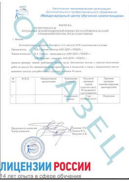 Образец выписки заседания экзаменационной комиссии (работа на высоте канатка) Новошахтинск Обучение работе на высоте